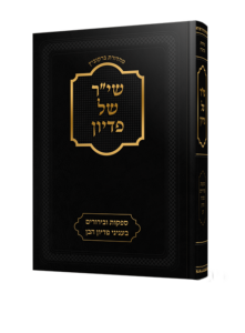 שיר של פדיוןהרב שמשון יחיאל רביץ שליט"א
